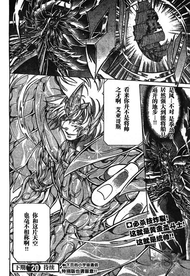 《圣斗士星矢冥王神话》漫画最新章节第128话免费下拉式在线观看章节第【19】张图片