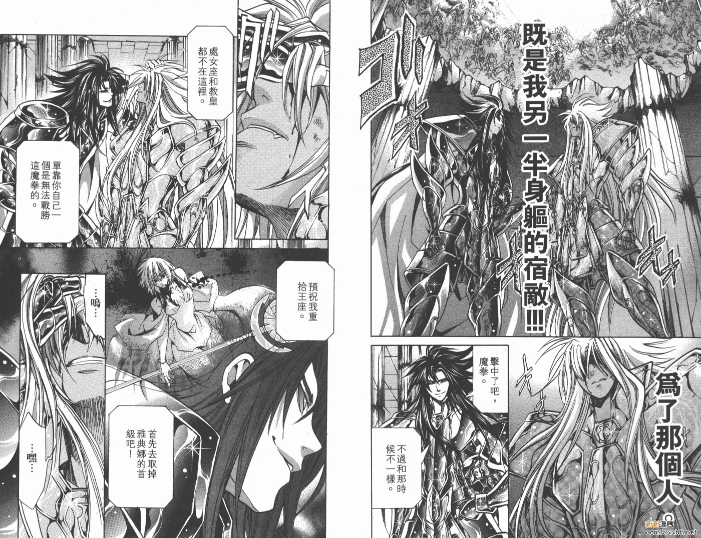 《圣斗士星矢冥王神话》漫画最新章节第18卷免费下拉式在线观看章节第【72】张图片