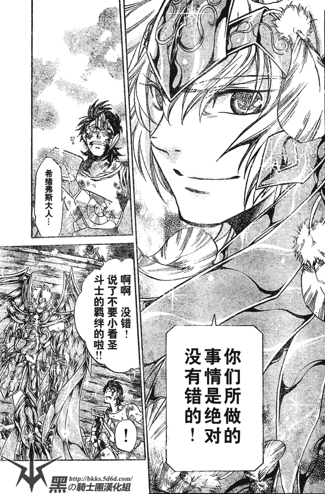 《圣斗士星矢冥王神话》漫画最新章节第123话免费下拉式在线观看章节第【18】张图片