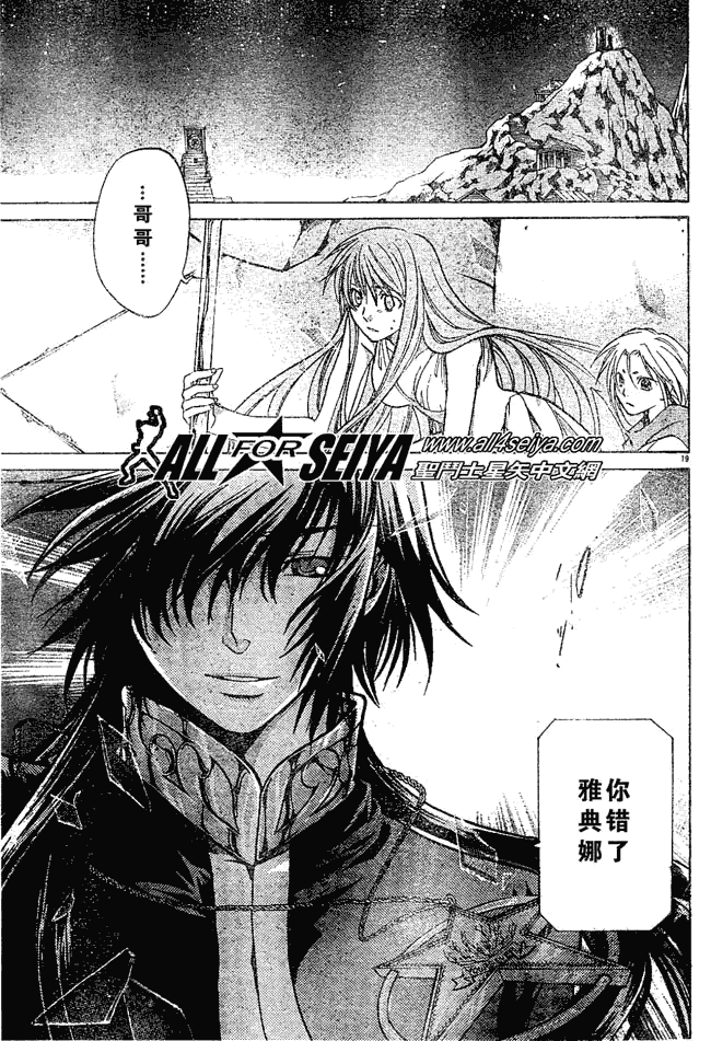 《圣斗士星矢冥王神话》漫画最新章节第42话免费下拉式在线观看章节第【17】张图片