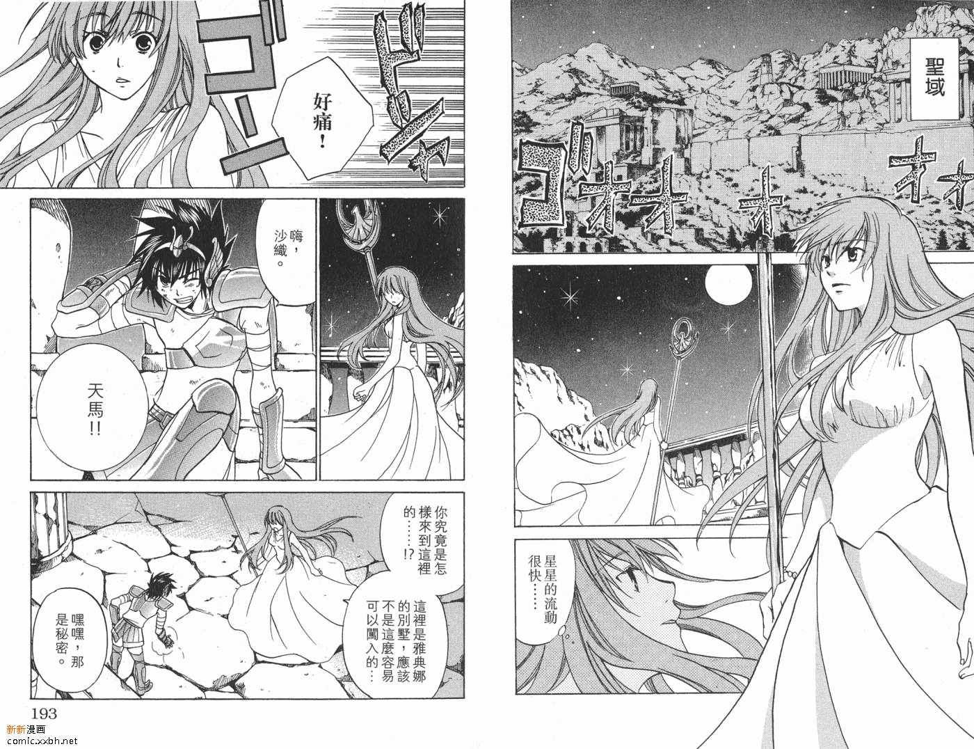 《圣斗士星矢冥王神话》漫画最新章节第1卷免费下拉式在线观看章节第【97】张图片