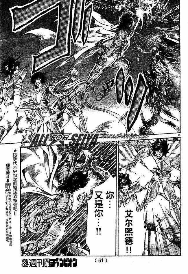 《圣斗士星矢冥王神话》漫画最新章节第87话免费下拉式在线观看章节第【16】张图片