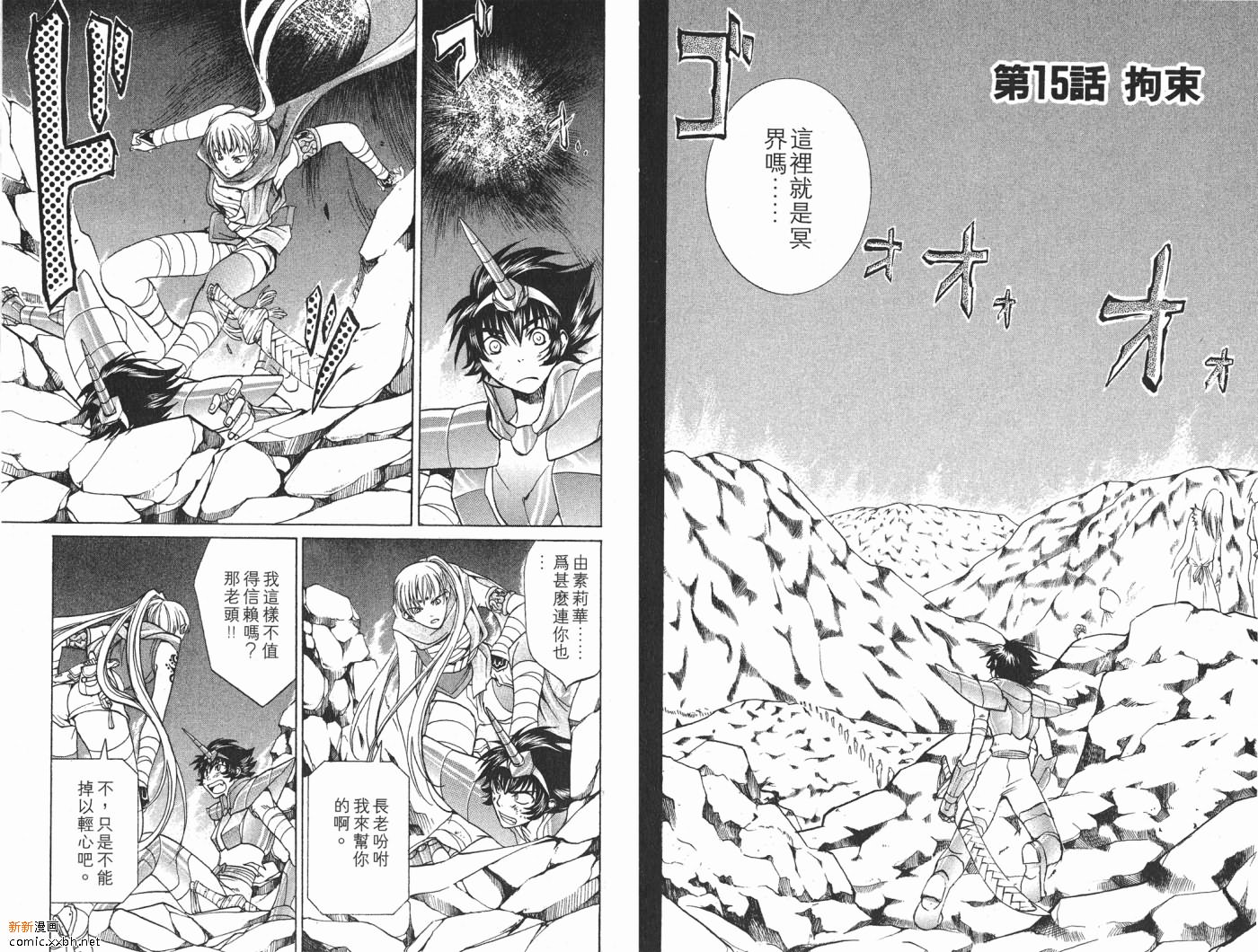 《圣斗士星矢冥王神话》漫画最新章节第2卷免费下拉式在线观看章节第【87】张图片