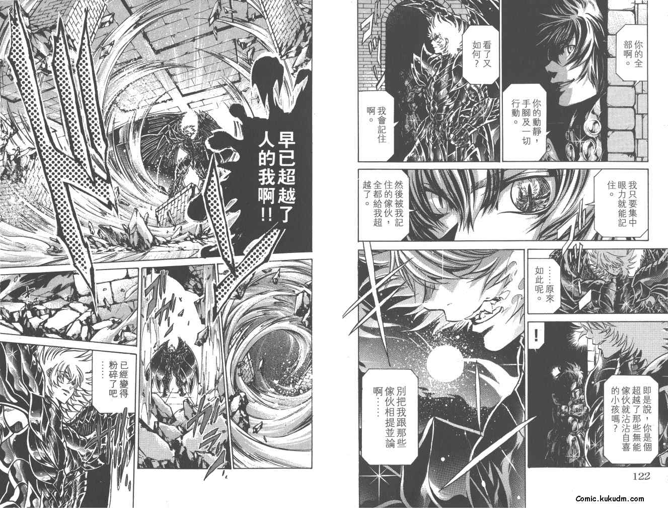 《圣斗士星矢冥王神话》漫画最新章节第22卷免费下拉式在线观看章节第【62】张图片