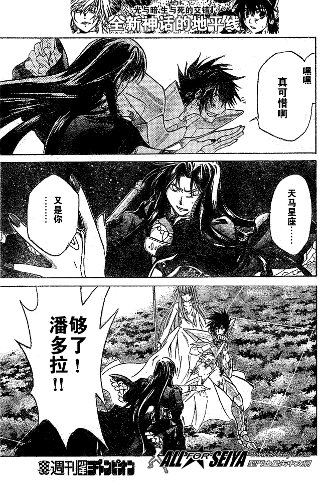 《圣斗士星矢冥王神话》漫画最新章节第46话免费下拉式在线观看章节第【12】张图片