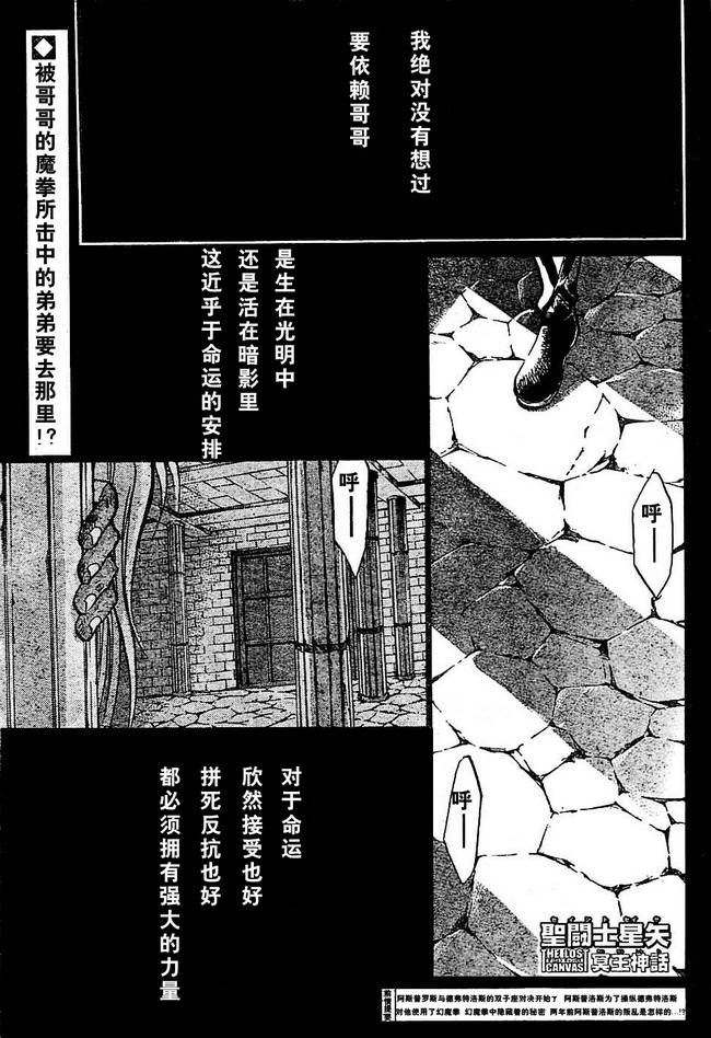 《圣斗士星矢冥王神话》漫画最新章节第155话免费下拉式在线观看章节第【1】张图片