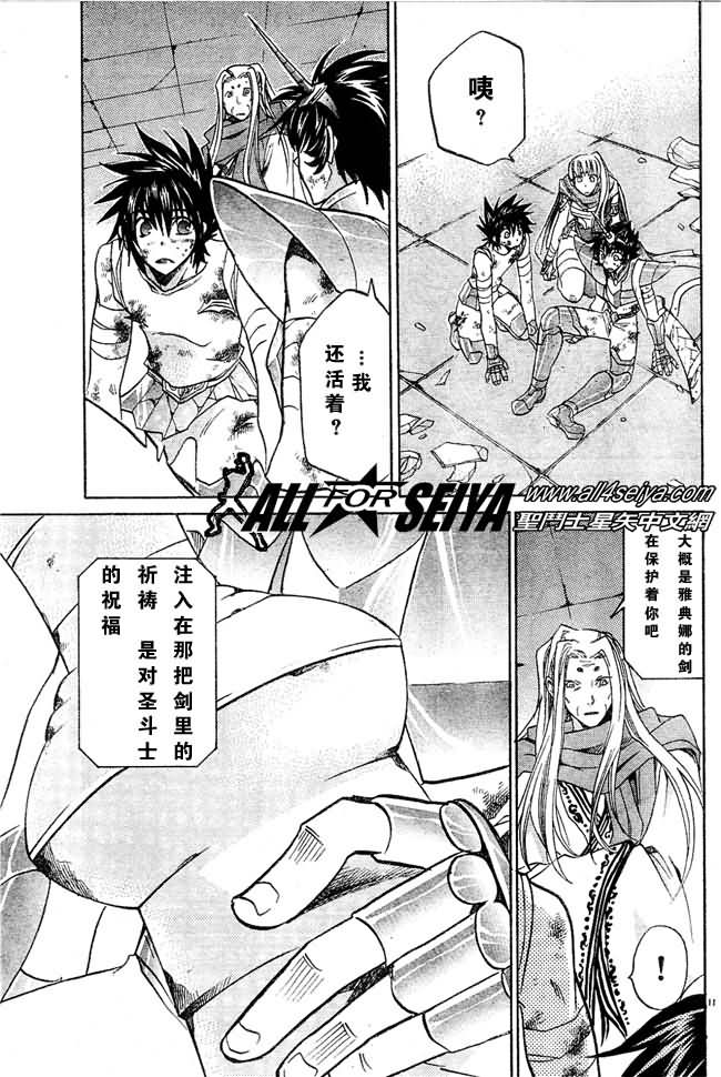 《圣斗士星矢冥王神话》漫画最新章节第31话免费下拉式在线观看章节第【11】张图片