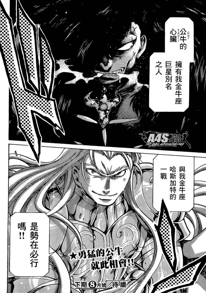 《圣斗士星矢冥王神话》漫画最新章节金牛座篇01免费下拉式在线观看章节第【36】张图片