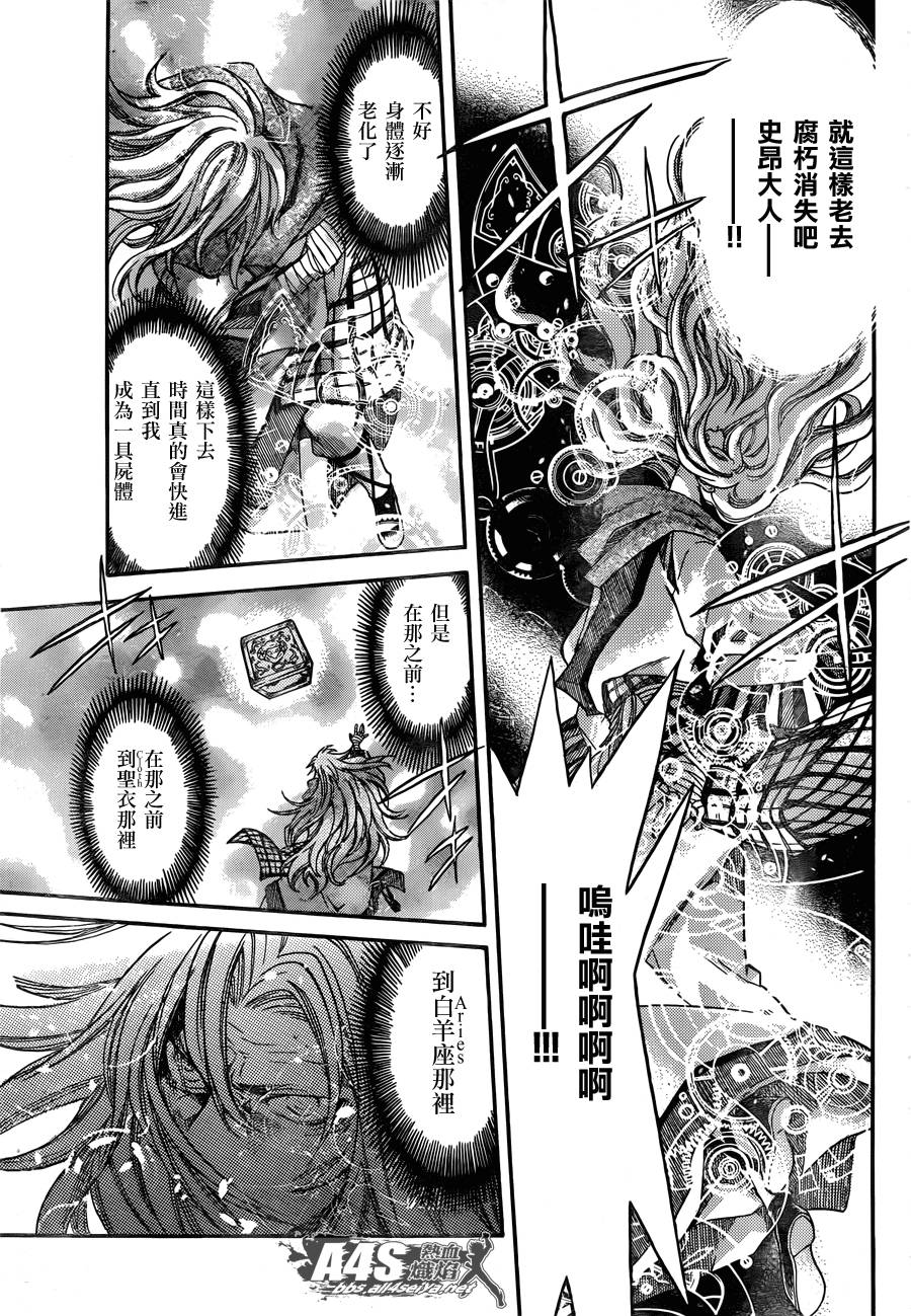 《圣斗士星矢冥王神话》漫画最新章节史昂外传03话免费下拉式在线观看章节第【21】张图片