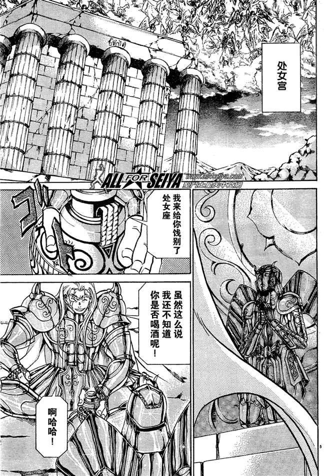 《圣斗士星矢冥王神话》漫画最新章节第49话免费下拉式在线观看章节第【5】张图片