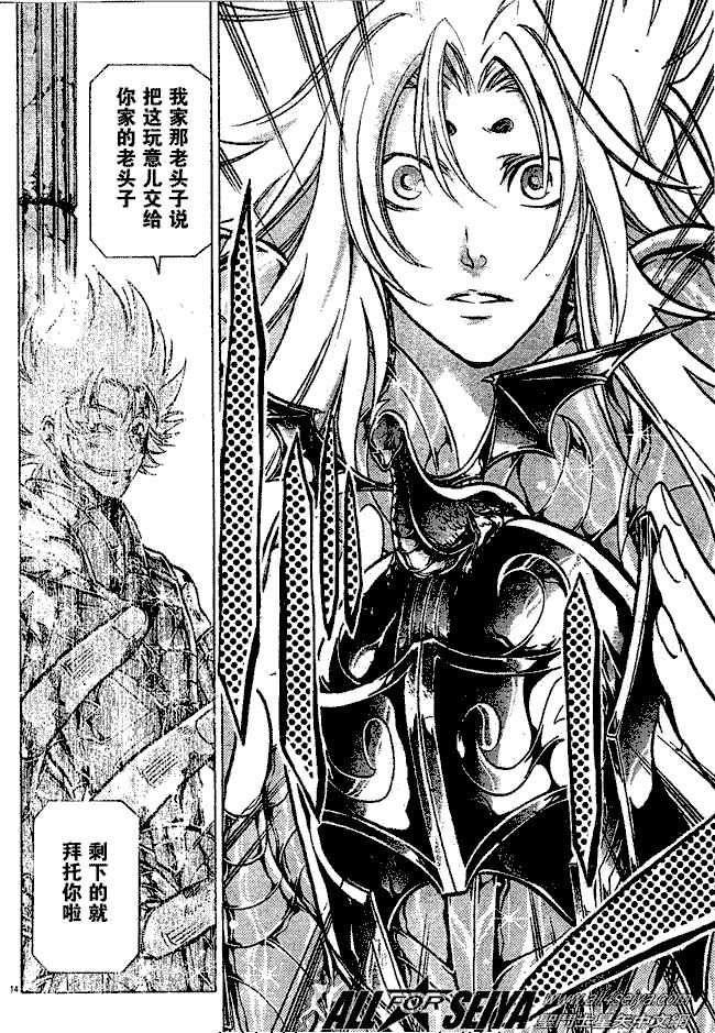 《圣斗士星矢冥王神话》漫画最新章节第70话免费下拉式在线观看章节第【13】张图片