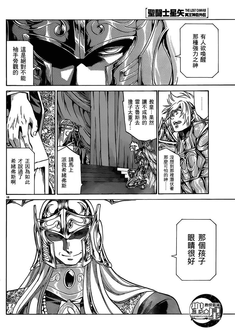 《圣斗士星矢冥王神话》漫画最新章节狮子座篇02免费下拉式在线观看章节第【20】张图片