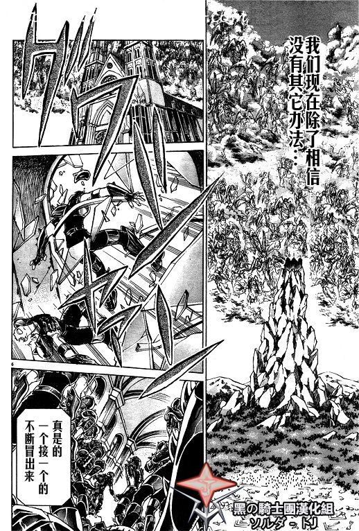 《圣斗士星矢冥王神话》漫画最新章节第90话免费下拉式在线观看章节第【6】张图片