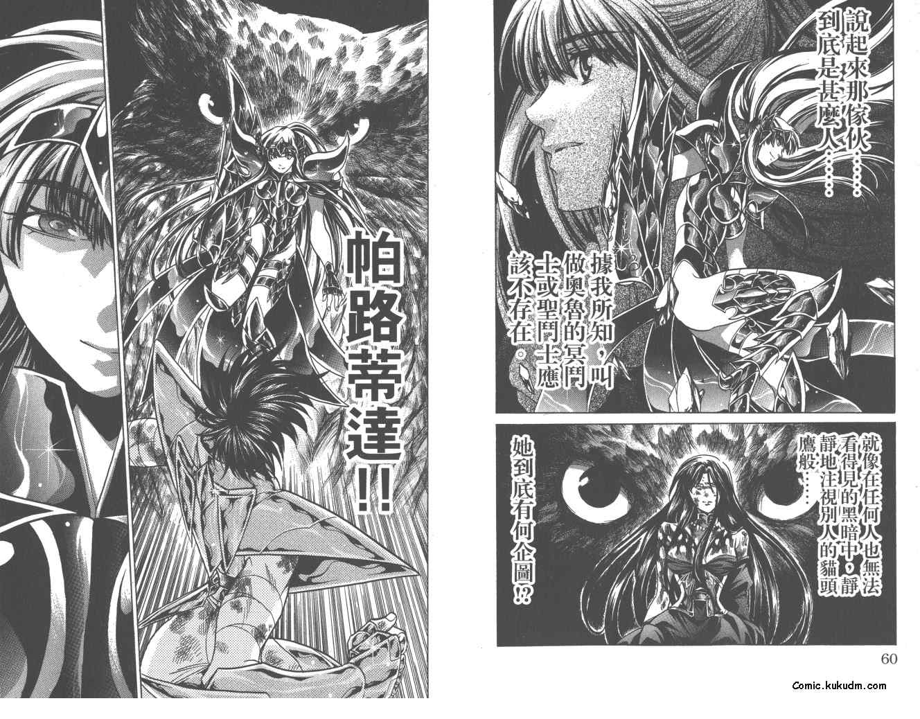 《圣斗士星矢冥王神话》漫画最新章节第22卷免费下拉式在线观看章节第【31】张图片