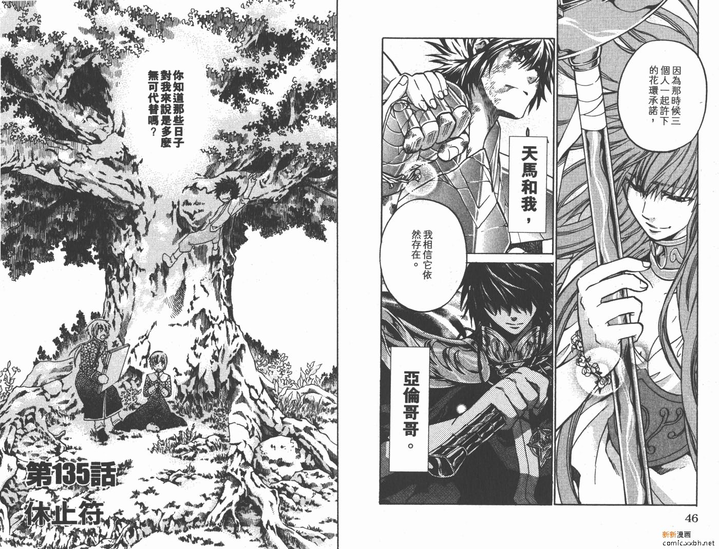 《圣斗士星矢冥王神话》漫画最新章节第16卷免费下拉式在线观看章节第【25】张图片