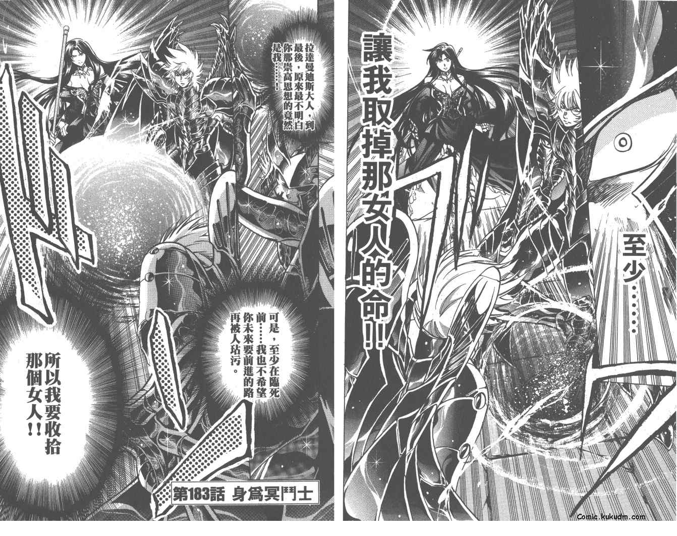 《圣斗士星矢冥王神话》漫画最新章节第21卷免费下拉式在线观看章节第【51】张图片