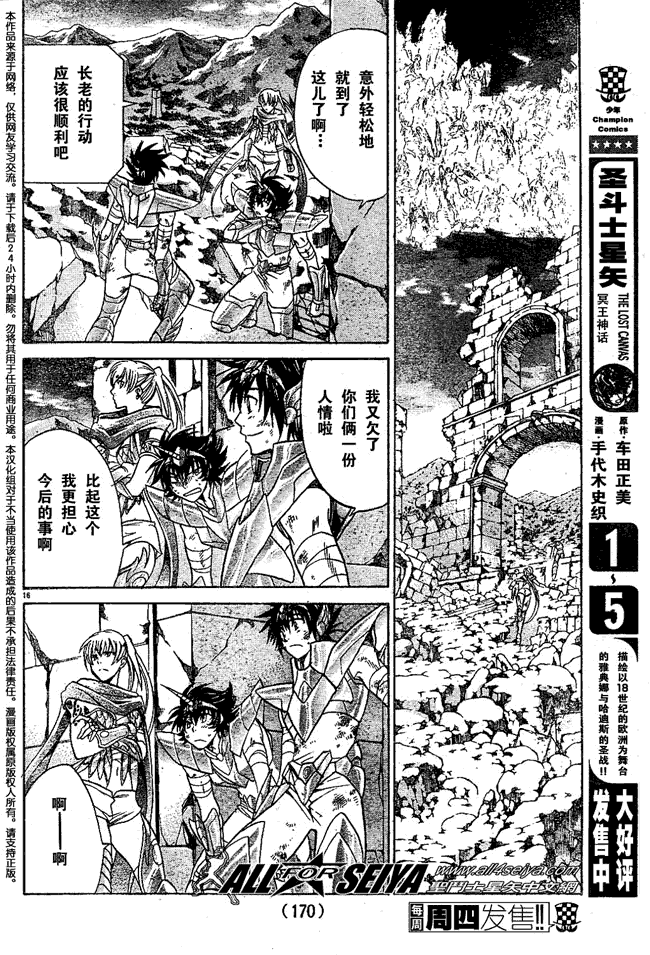 《圣斗士星矢冥王神话》漫画最新章节第54话免费下拉式在线观看章节第【14】张图片