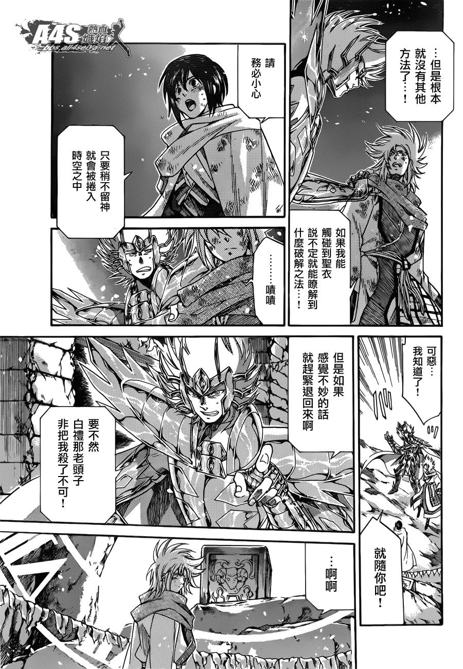 《圣斗士星矢冥王神话》漫画最新章节史昂外传03话免费下拉式在线观看章节第【15】张图片