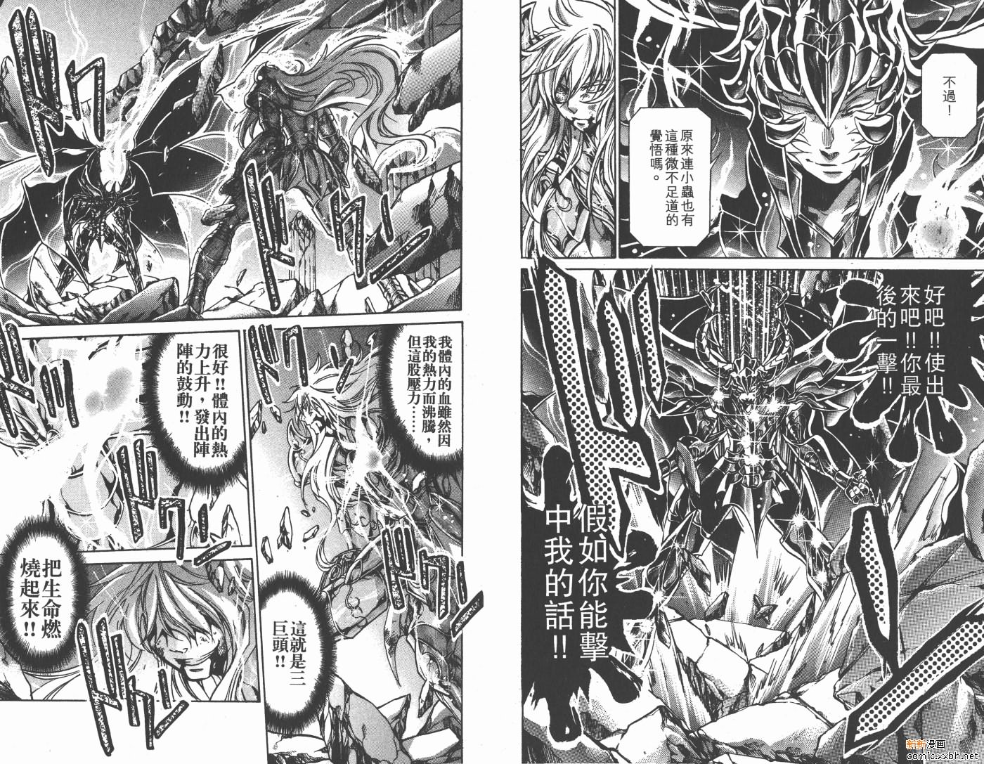 《圣斗士星矢冥王神话》漫画最新章节第13卷免费下拉式在线观看章节第【16】张图片