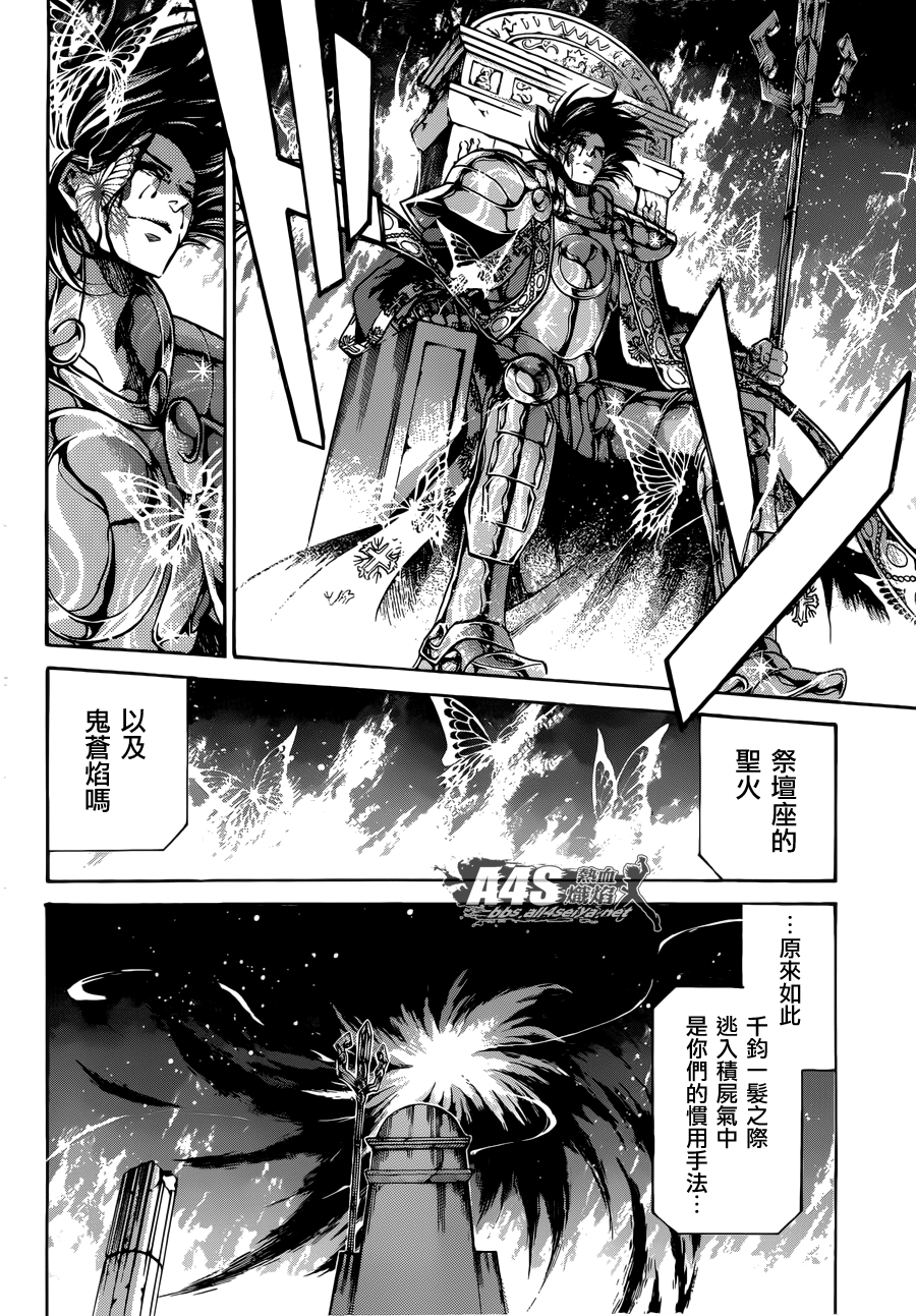 《圣斗士星矢冥王神话》漫画最新章节老双子篇8免费下拉式在线观看章节第【15】张图片