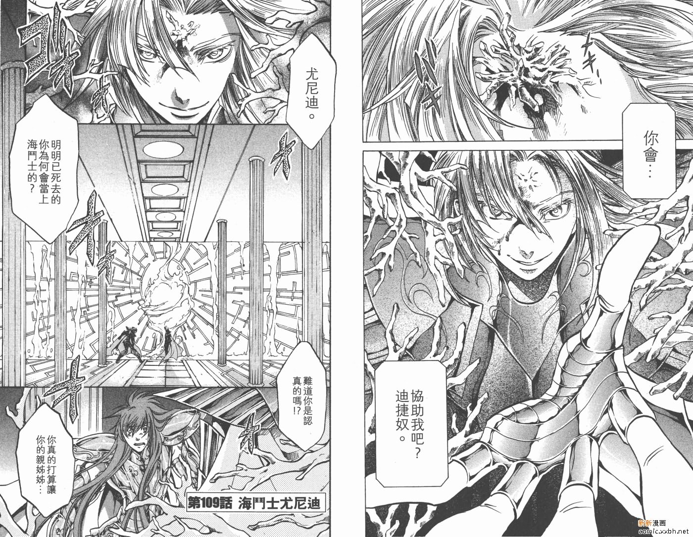 《圣斗士星矢冥王神话》漫画最新章节第13卷免费下拉式在线观看章节第【34】张图片