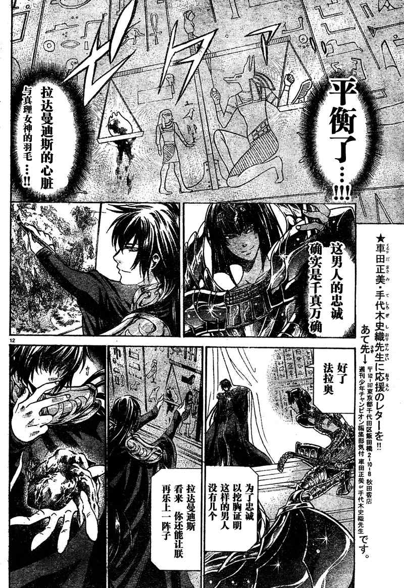 《圣斗士星矢冥王神话》漫画最新章节第138话免费下拉式在线观看章节第【11】张图片