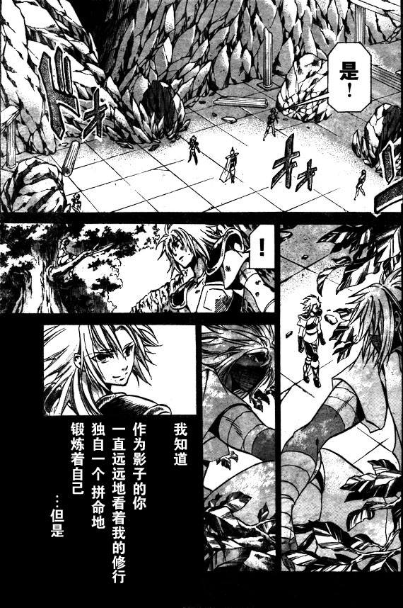 《圣斗士星矢冥王神话》漫画最新章节第159话免费下拉式在线观看章节第【5】张图片