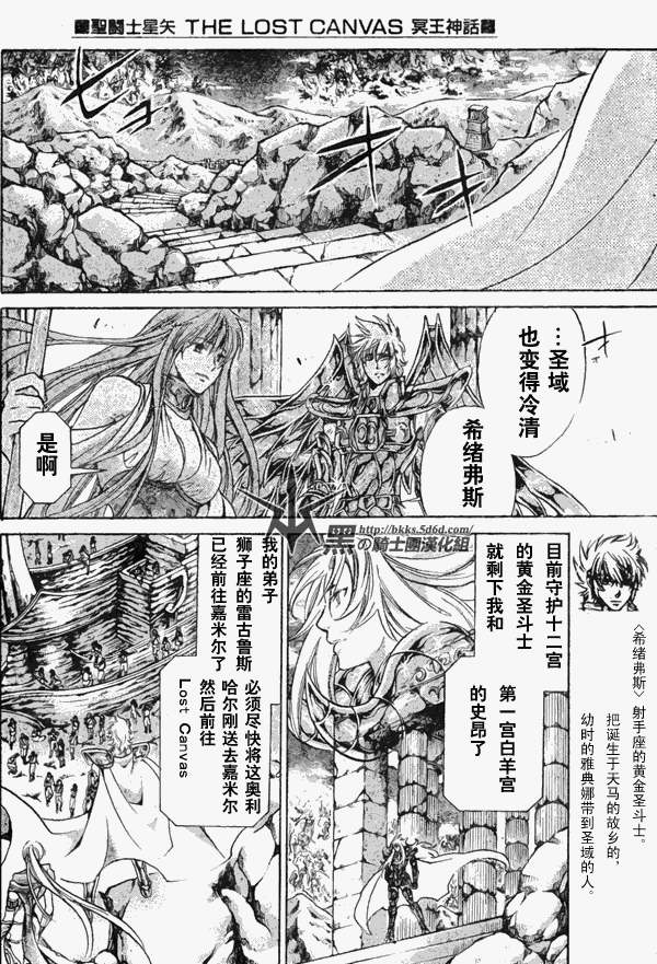 《圣斗士星矢冥王神话》漫画最新章节第114话免费下拉式在线观看章节第【15】张图片