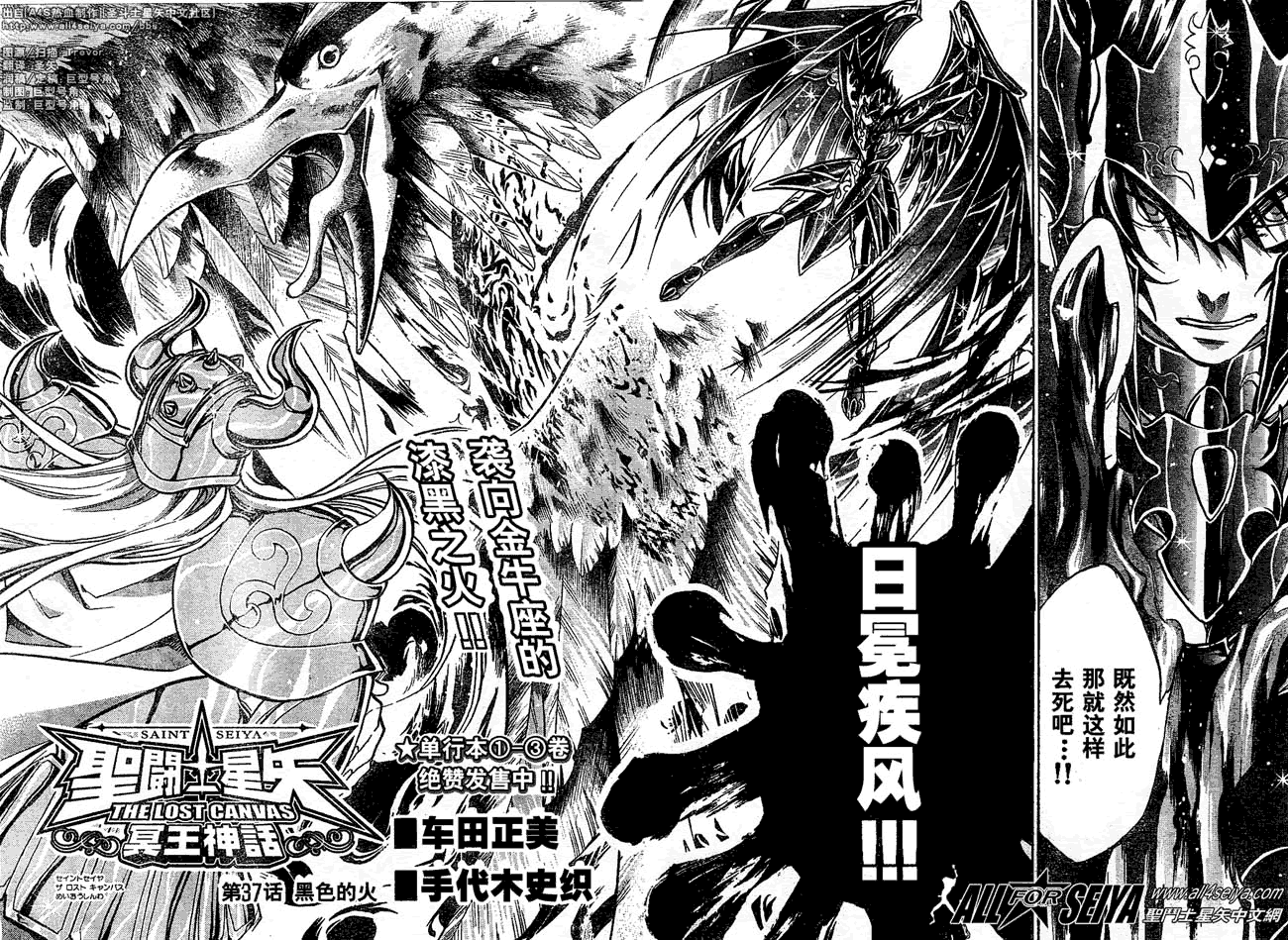 《圣斗士星矢冥王神话》漫画最新章节第37话免费下拉式在线观看章节第【2】张图片