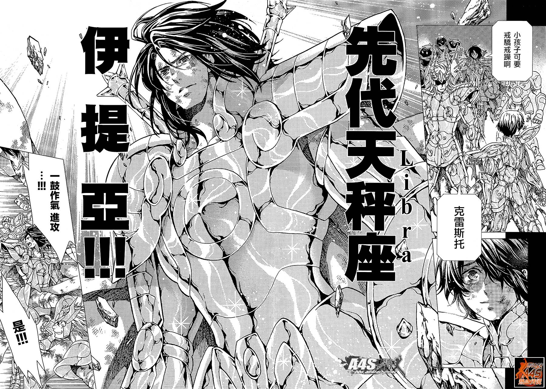 《圣斗士星矢冥王神话》漫画最新章节番外篇免费下拉式在线观看章节第【5】张图片