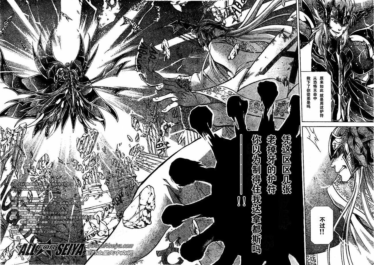 《圣斗士星矢冥王神话》漫画最新章节第67话免费下拉式在线观看章节第【7】张图片