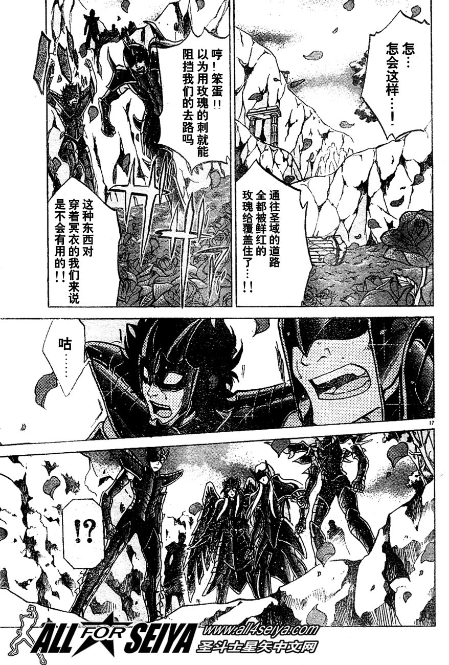 《圣斗士星矢冥王神话》漫画最新章节第17-18话免费下拉式在线观看章节第【15】张图片