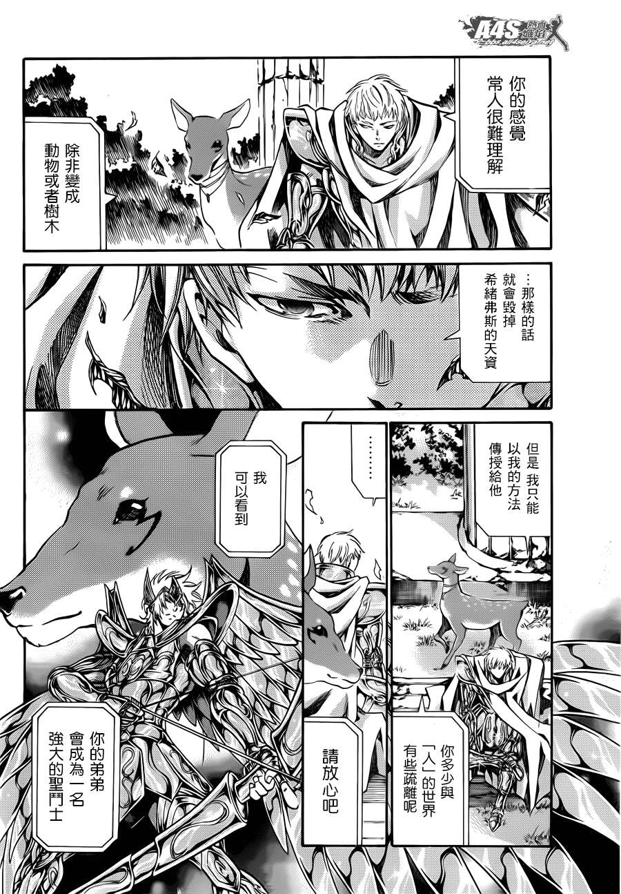 《圣斗士星矢冥王神话》漫画最新章节射手座篇01免费下拉式在线观看章节第【34】张图片