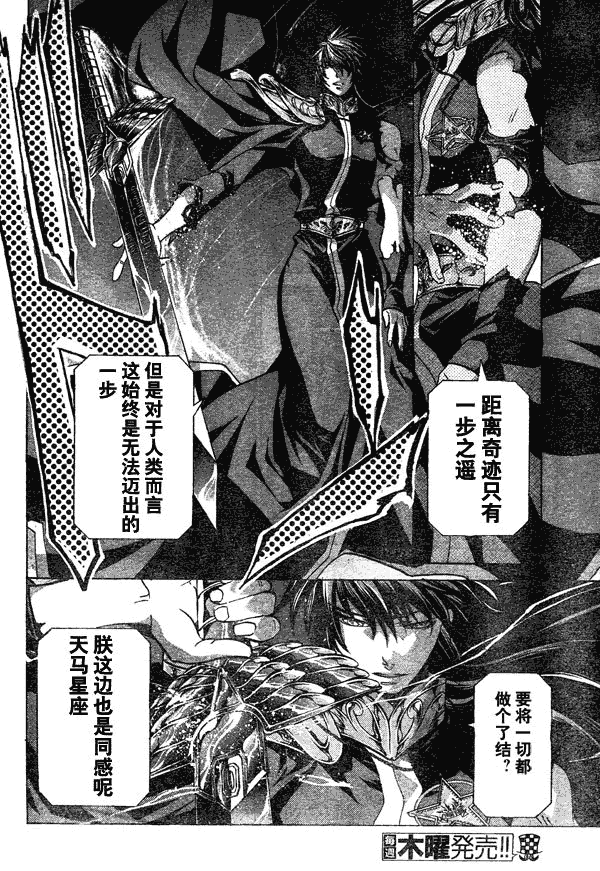 《圣斗士星矢冥王神话》漫画最新章节第134话免费下拉式在线观看章节第【13】张图片