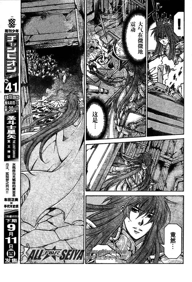 《圣斗士星矢冥王神话》漫画最新章节第99话免费下拉式在线观看章节第【14】张图片