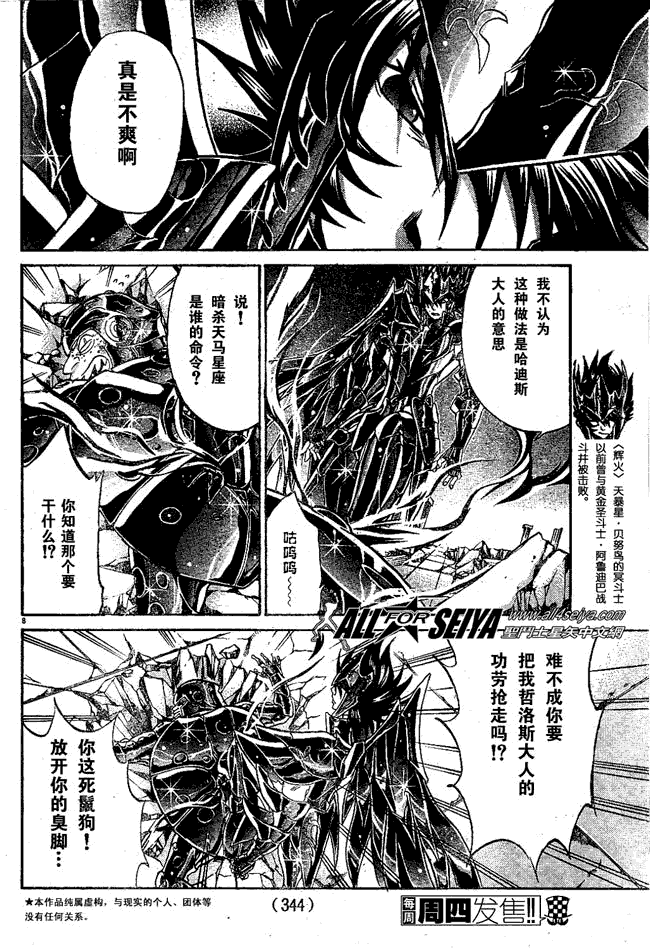 《圣斗士星矢冥王神话》漫画最新章节第51话免费下拉式在线观看章节第【8】张图片