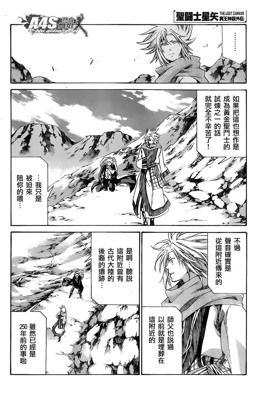 《圣斗士星矢冥王神话》漫画最新章节史昂外传02话免费下拉式在线观看章节第【3】张图片