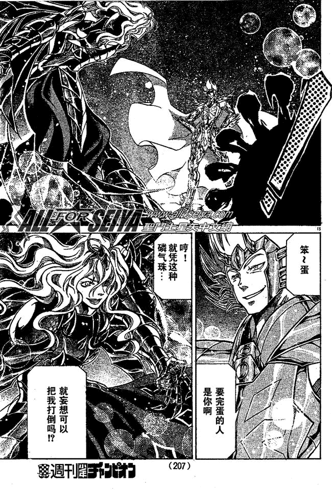 《圣斗士星矢冥王神话》漫画最新章节第62话免费下拉式在线观看章节第【13】张图片