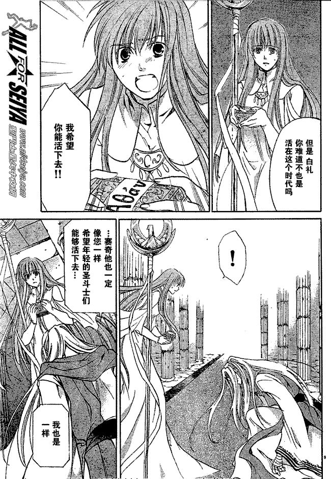 《圣斗士星矢冥王神话》漫画最新章节第70话免费下拉式在线观看章节第【8】张图片