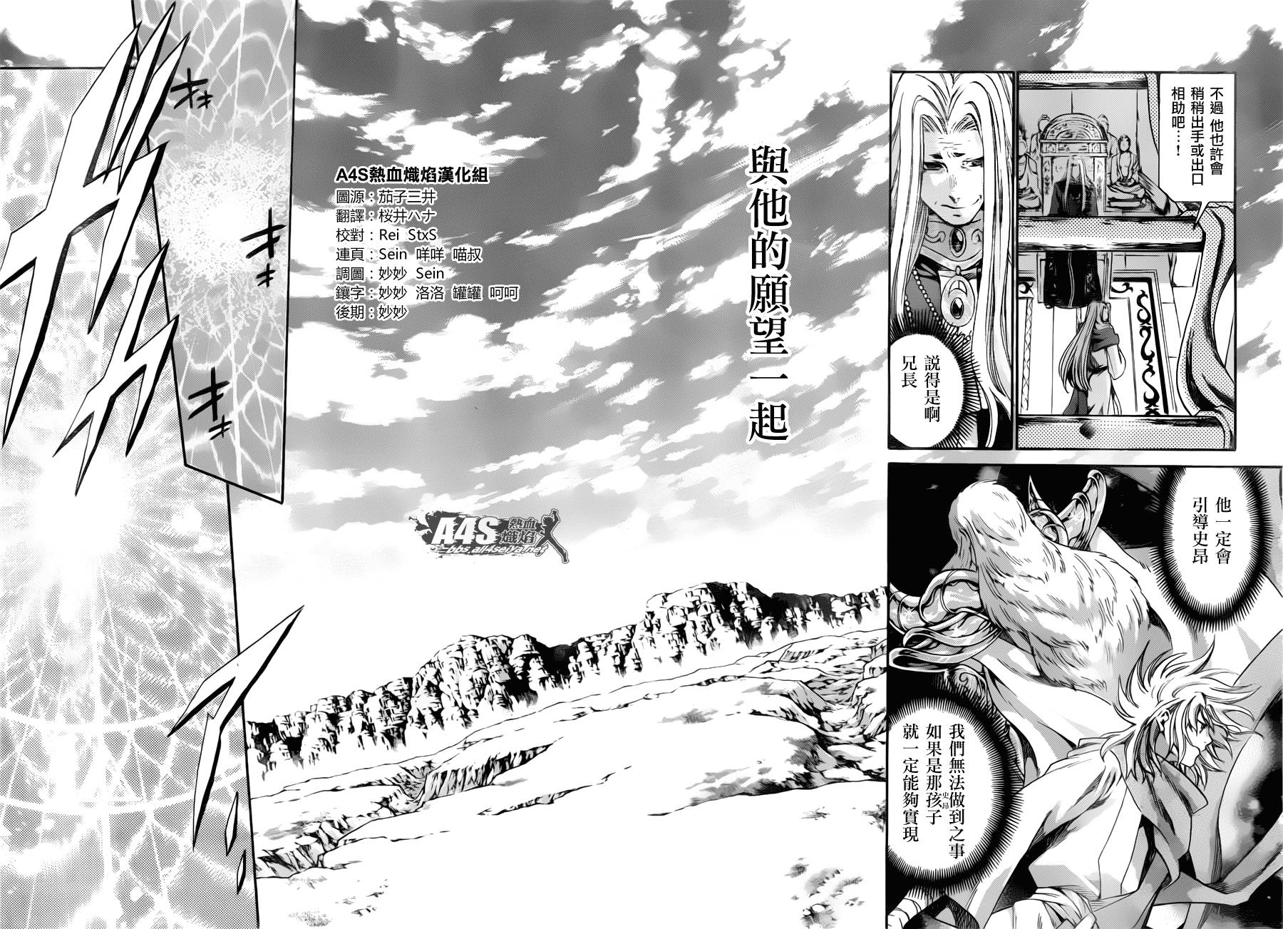 《圣斗士星矢冥王神话》漫画最新章节史昂外传02话免费下拉式在线观看章节第【15】张图片