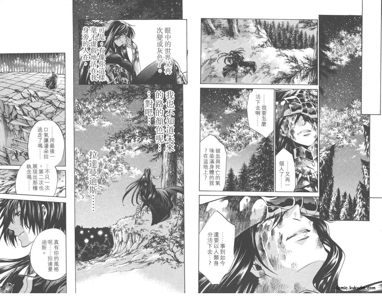 《圣斗士星矢冥王神话》漫画最新章节第23卷免费下拉式在线观看章节第【84】张图片