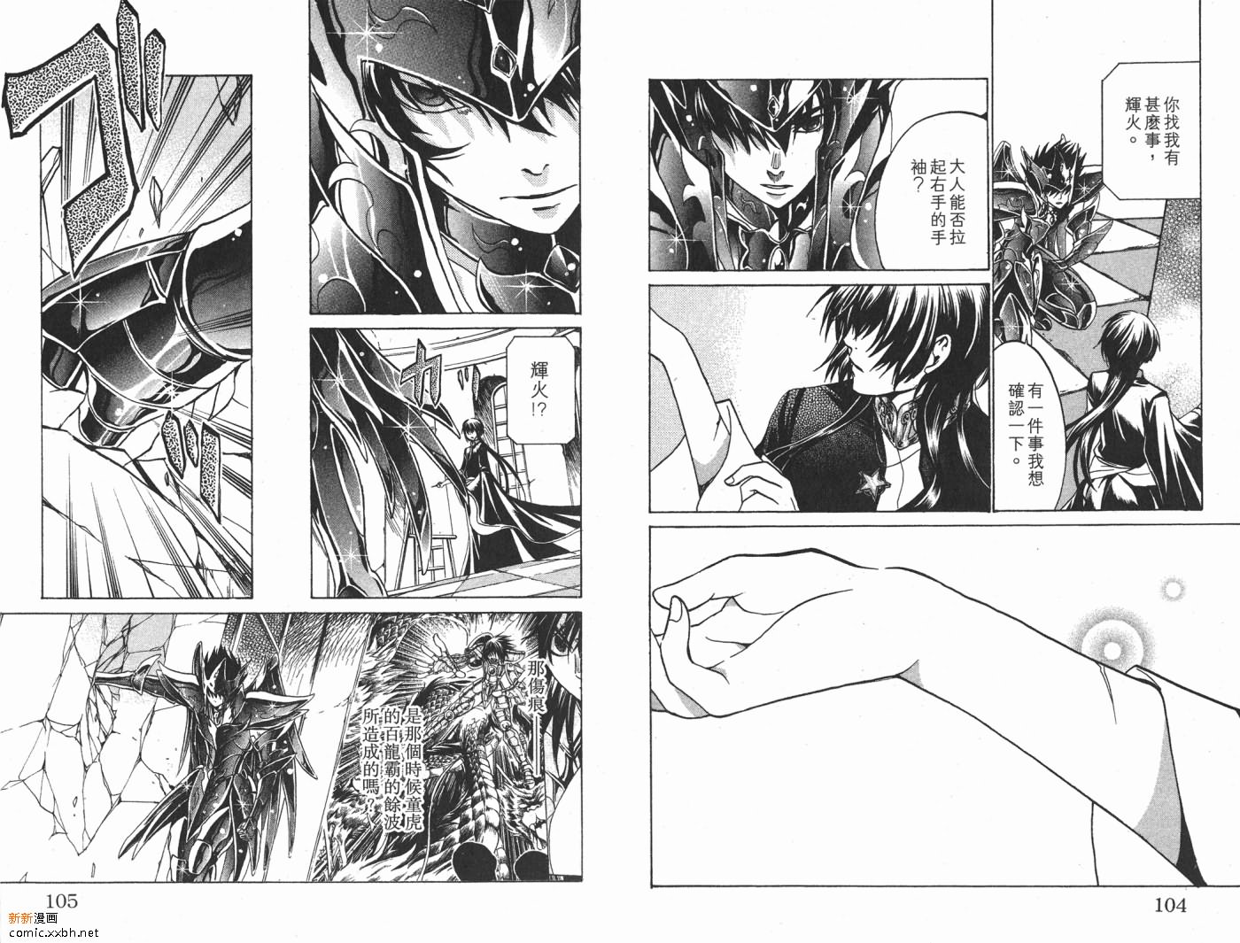 《圣斗士星矢冥王神话》漫画最新章节第2卷免费下拉式在线观看章节第【53】张图片