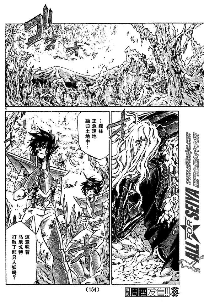 《圣斗士星矢冥王神话》漫画最新章节第63话免费下拉式在线观看章节第【8】张图片