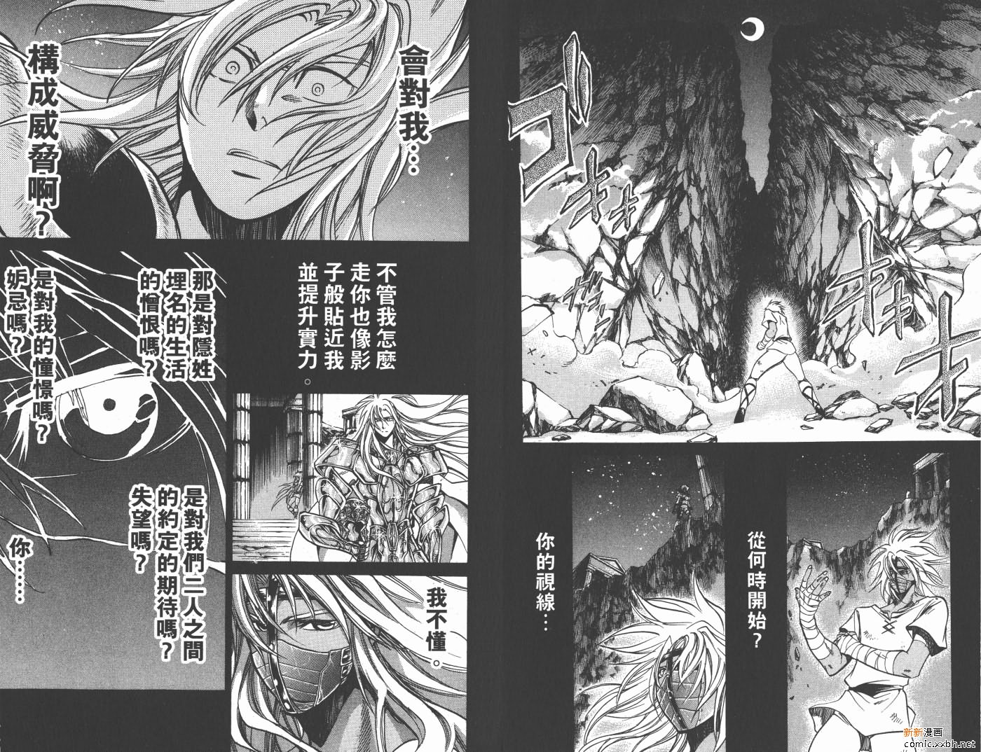 《圣斗士星矢冥王神话》漫画最新章节第18卷免费下拉式在线观看章节第【89】张图片