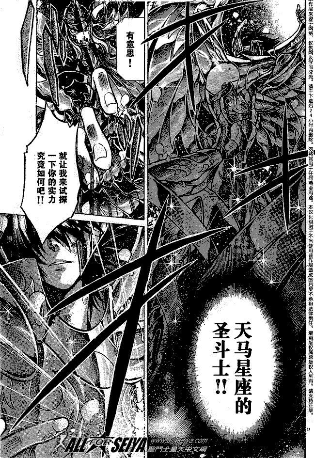 《圣斗士星矢冥王神话》漫画最新章节第78话免费下拉式在线观看章节第【15】张图片