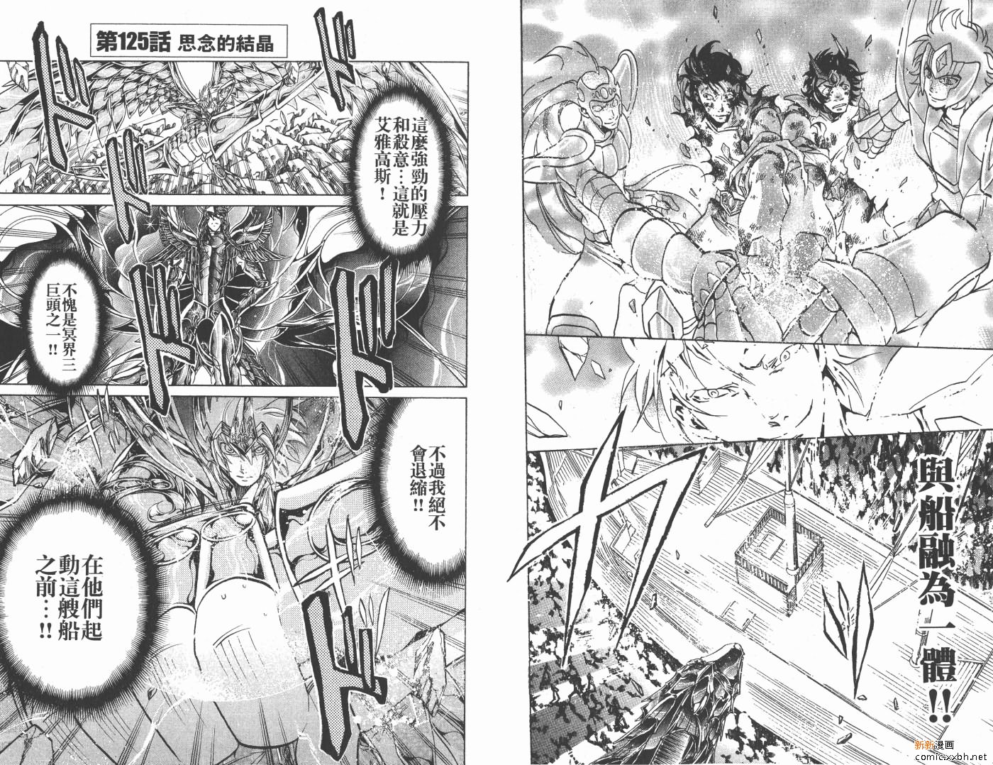 《圣斗士星矢冥王神话》漫画最新章节第15卷免费下拉式在线观看章节第【14】张图片