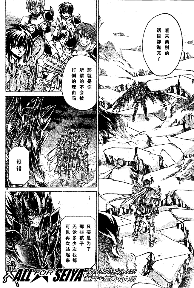 《圣斗士星矢冥王神话》漫画最新章节第40话免费下拉式在线观看章节第【15】张图片