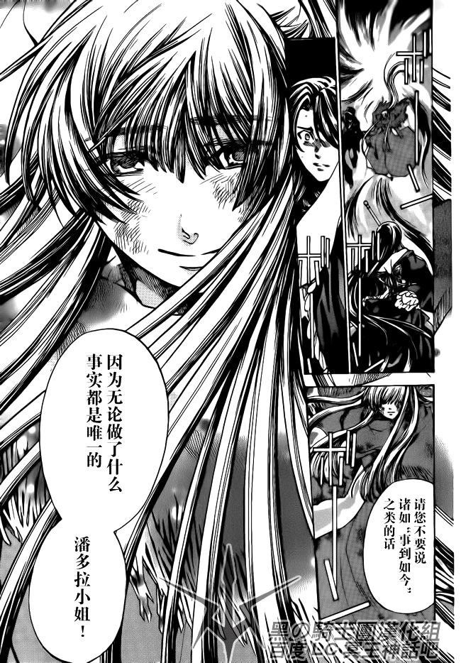 《圣斗士星矢冥王神话》漫画最新章节第187话免费下拉式在线观看章节第【6】张图片