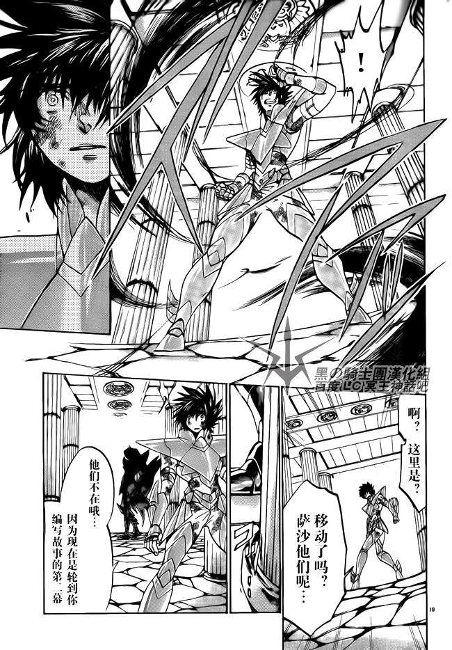 《圣斗士星矢冥王神话》漫画最新章节第187话免费下拉式在线观看章节第【17】张图片