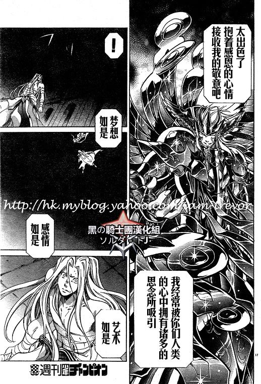 《圣斗士星矢冥王神话》漫画最新章节第90话免费下拉式在线观看章节第【16】张图片